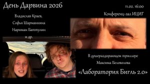 День Дарвина