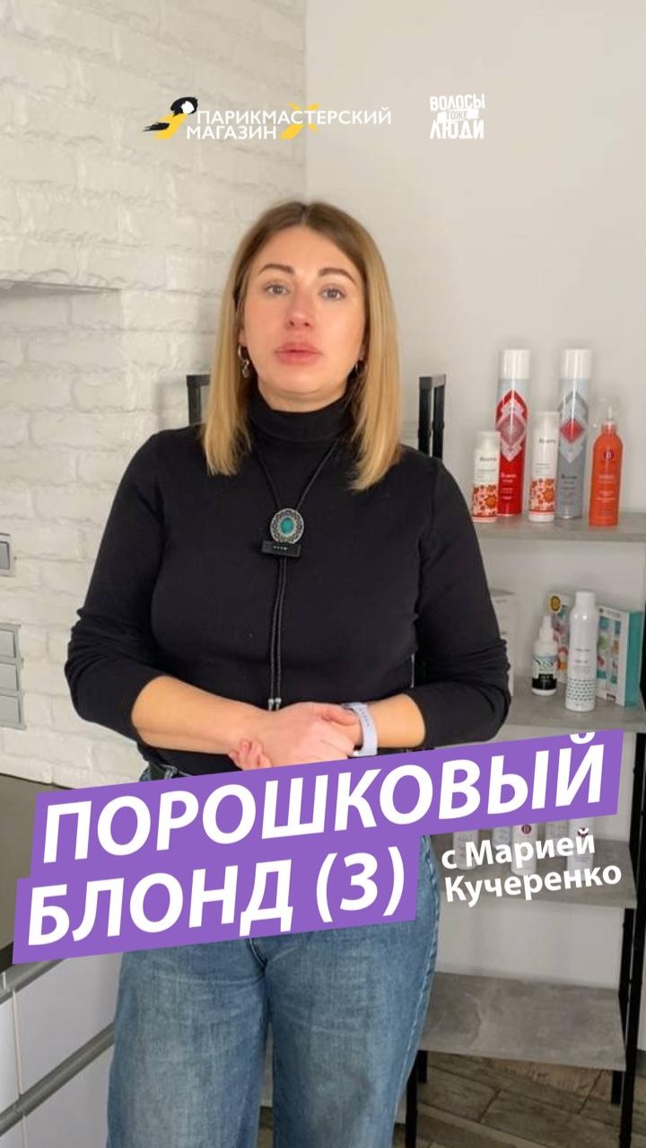 ⚡️ВСЯ ПРАВДА О ПОРОШКОВОМ БЛОНДЕ, ЧАСТЬ 3 смотреть онлайн