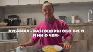 РУБРИКА «РАЗГОВОРЫ ОБО ВСЕМ И НИ О ЧЕМ»