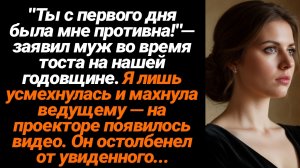 Жизненные Истории/Ты с первого дня была мне противна!- заявил муж на нашей годовщине