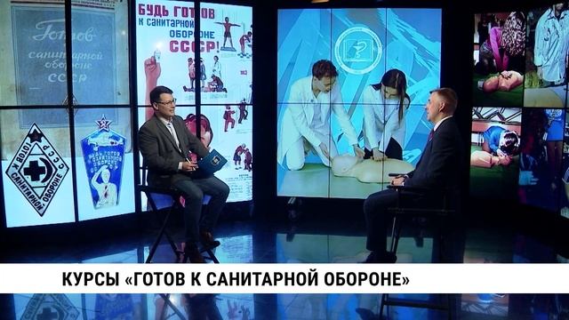 Курсы «Готов к санитарной обороне» / Артём Москвин