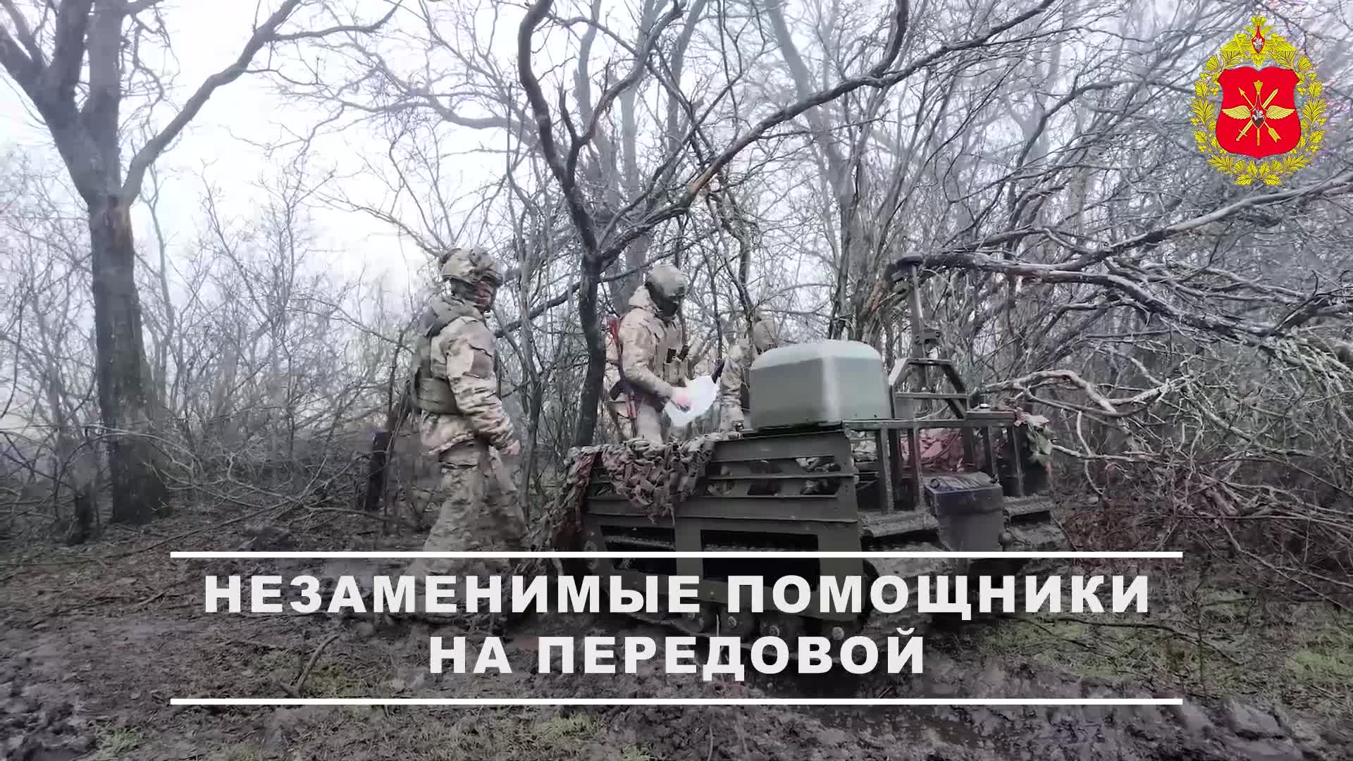 ▫ Ульяновские десантники группировки «Днепр» применяют наземные беспилотники на Ореховском направ... смотреть онлайн