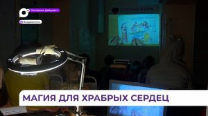 Сотрудники музея Арсеньева превратили обычное чтение в чудо для ребят из детской онкогематологии