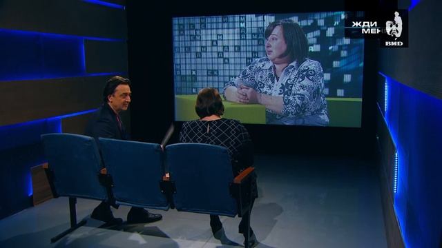 Жди Меня 05.03.2021