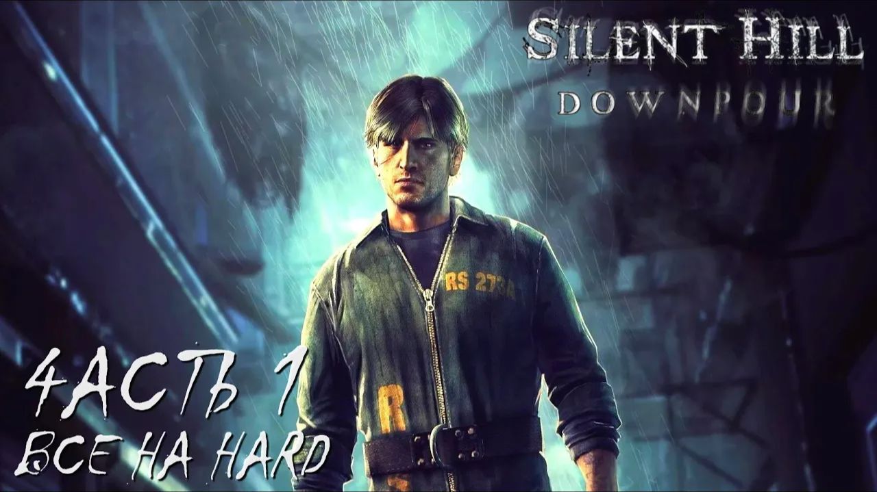 Silent Hill: Downpour (Всё на HARD) Часть 1 смотреть онлайн