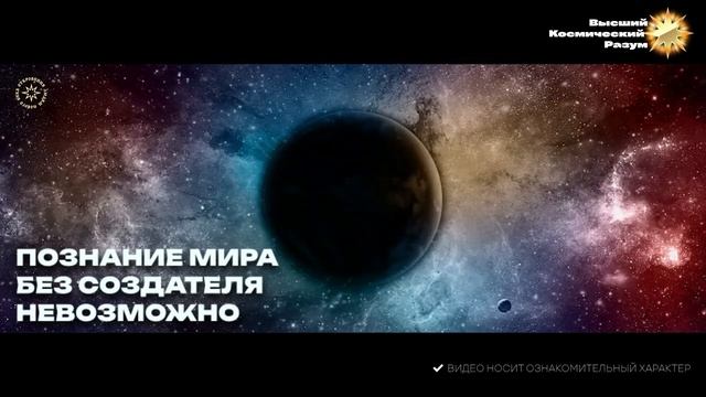 #БлагоВест ✴ Познание Мира без Создателя невозможно