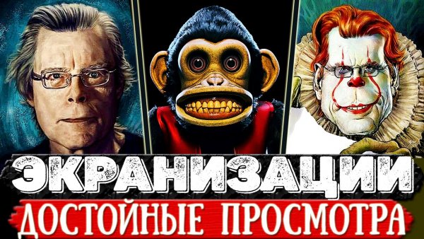 Ещё 5 Офигительных экранизаций Стивена Кинга которые реально впечатляют