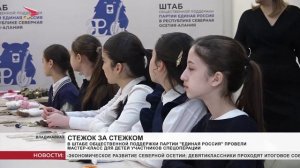 В штабе общественной поддержки партии "Единая Россия"! провели мастер-класс для детей участников СВО