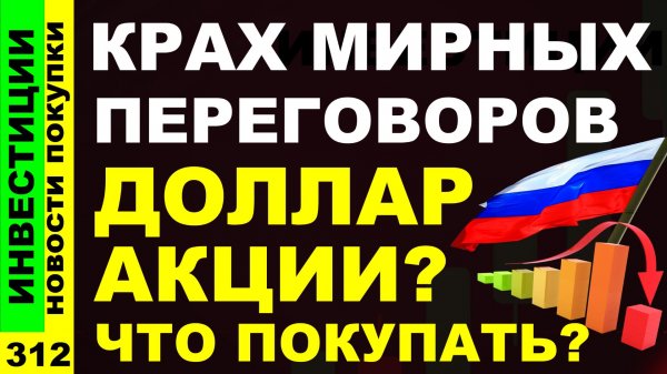 Какие акции покупать? Норникель Северсталь Аэрофлот Курс доллара Дивиденды ОФЗ инвестиции трейдинг