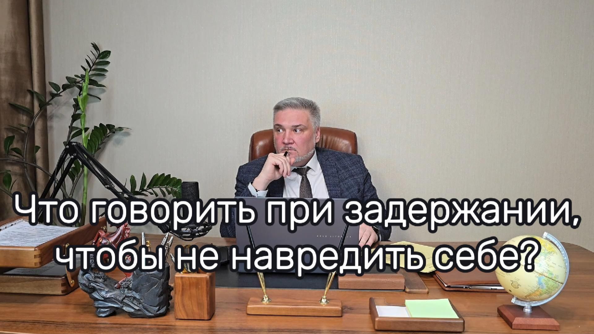 Что нужно говорить при задержании? смотреть онлайн