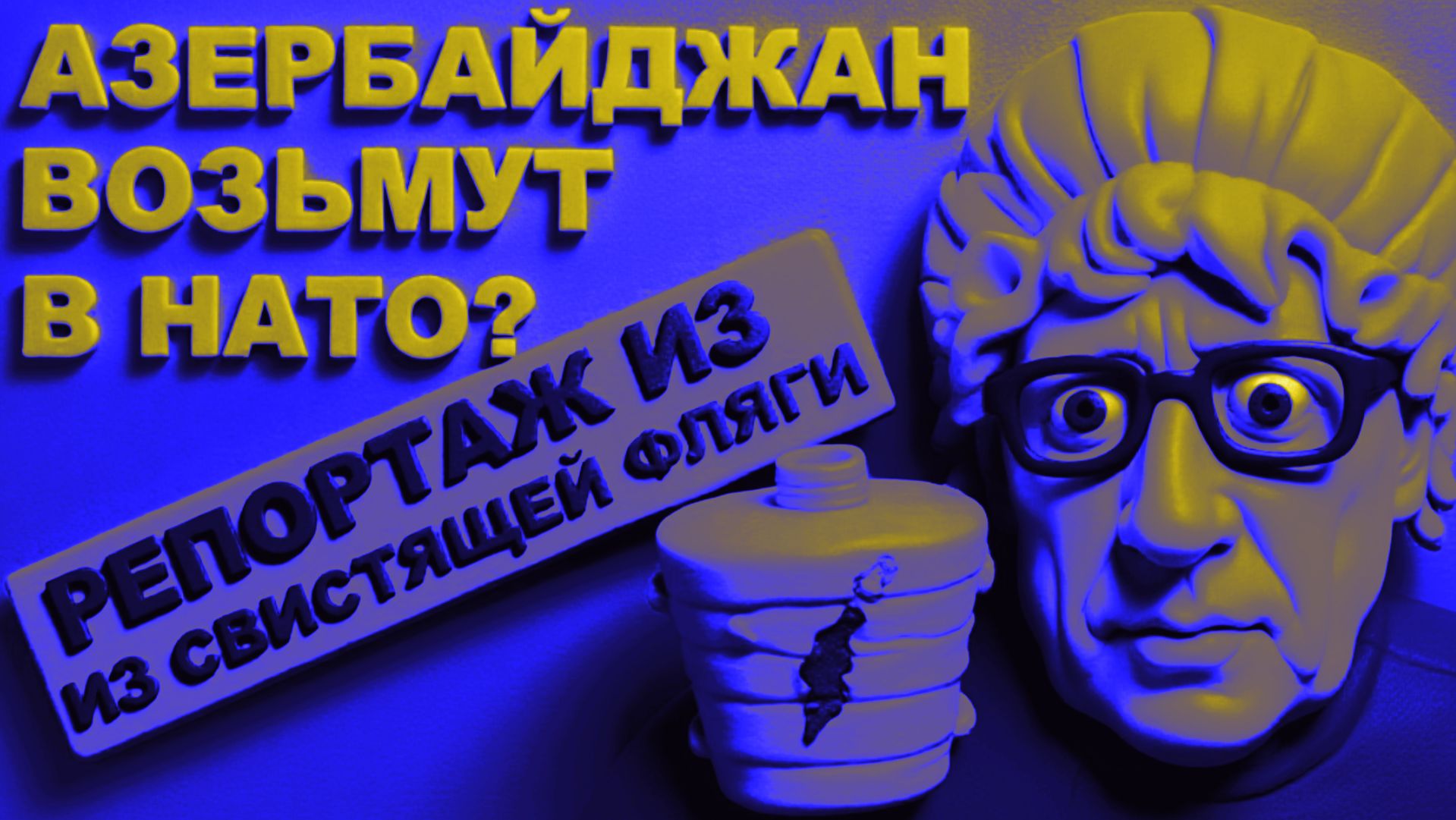 SOS/ У БЕДОЛАГИ ВСЕ ПЛОХО.СВИСТОК ДЫРЯВЫЙ. ЖЕСТЬ...ПЫТКА СОЗНАНИЯ смотреть онлайн