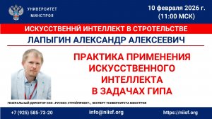 Лапыгин А.А. Квашнина В.А. Практика применения искусственного интеллекта в задачах ГИПа