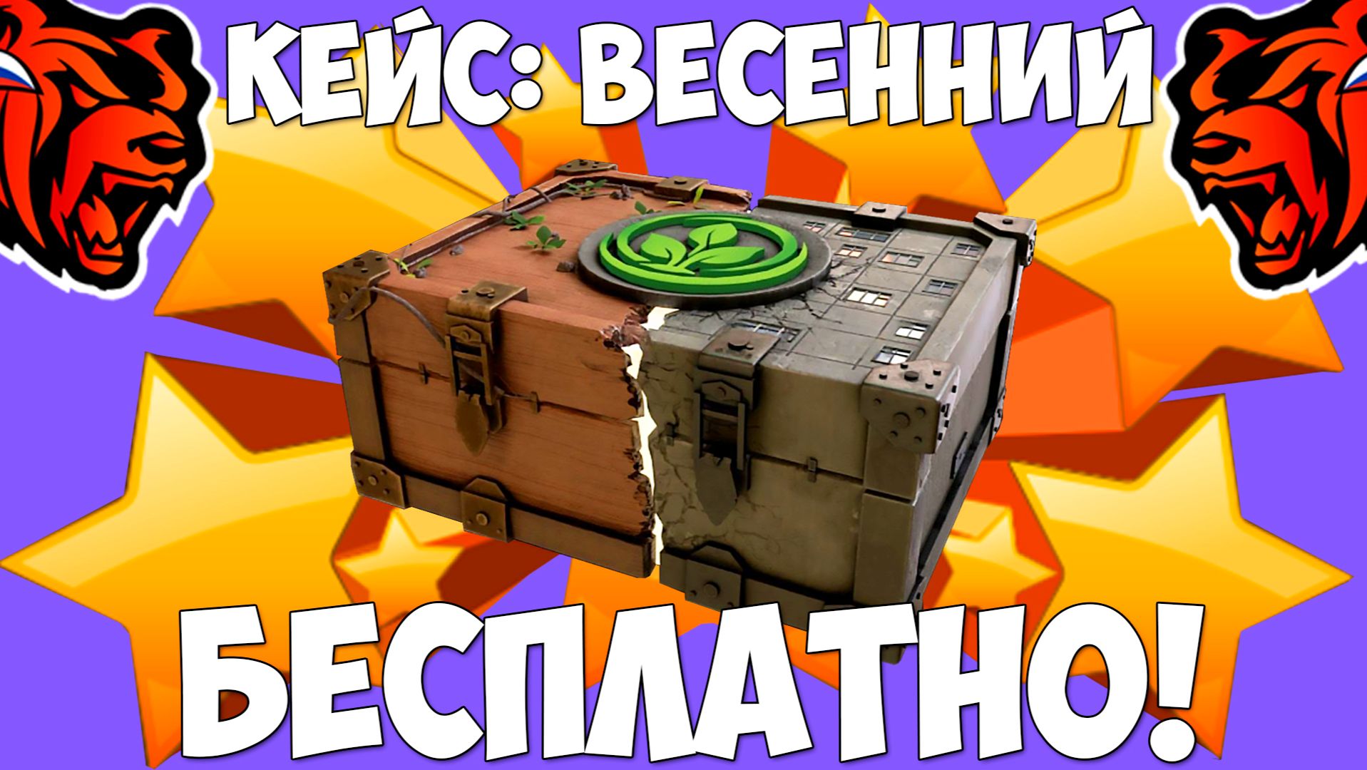 Как бесплатно получить весенний кейс на Блек Раша? Халявный кейс на Black Russia! смотреть онлайн