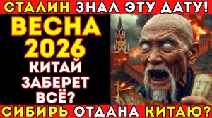 КИТАЙСКИЙ ПРОРОК ПРЕДУПРЕДИЛ КРЕМЛЬ_ ВЕСНОЙ 2026 НАЧНЕТСЯ БИТВА ДРАКОНА И МЕДВЕДЯ!