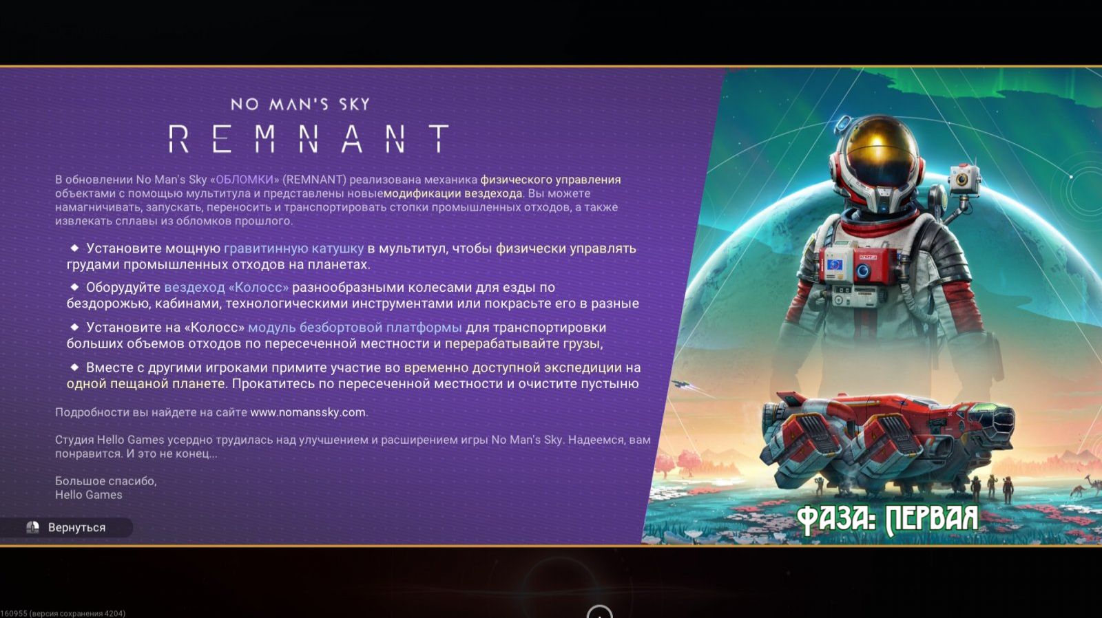 No Man’s Sky "Remnant: обновление 6.2" смотреть онлайн