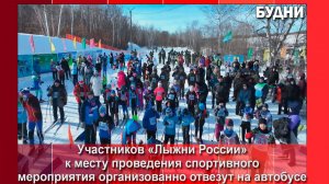 На «Лыжню России» участников отвезут на автобусе