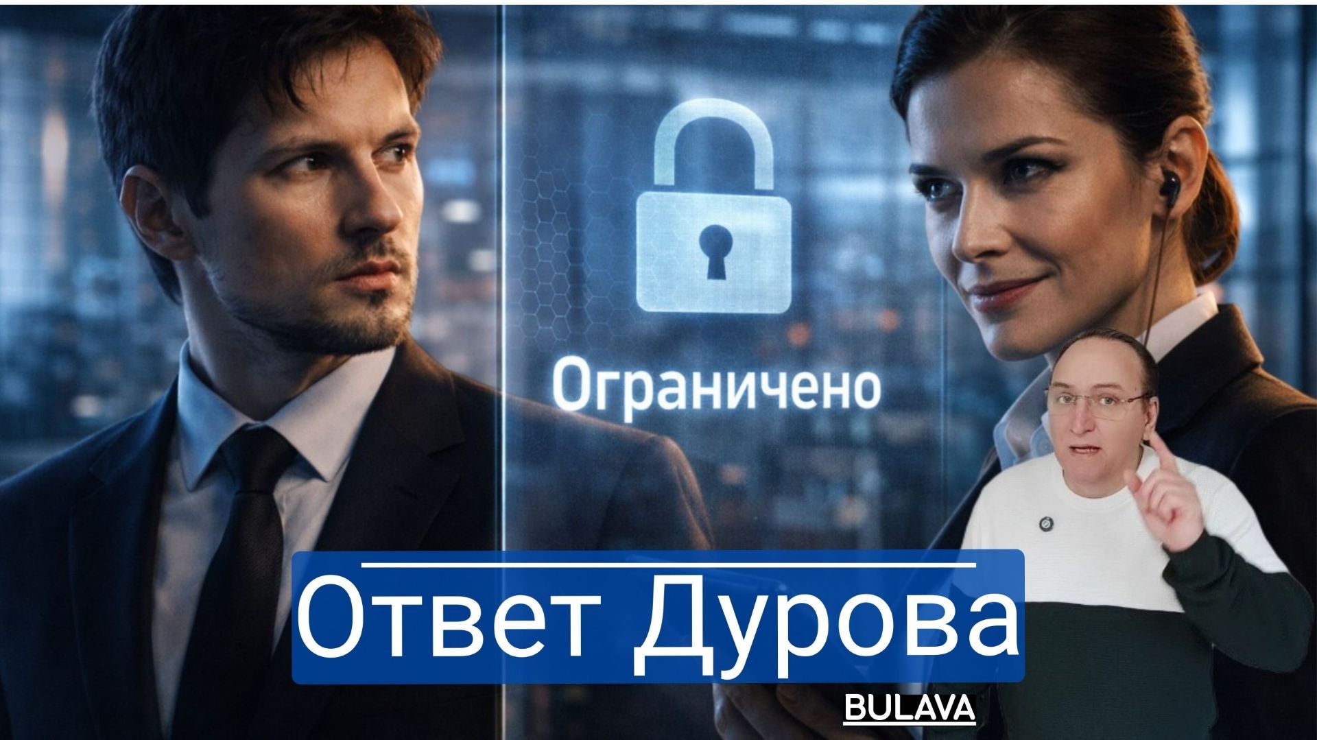 Дуров намекает на нечто большее, чем просто сбой смотреть онлайн