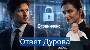 Дуров намекает на нечто большее, чем просто сбой