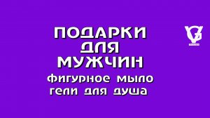 🔥 КРЕАТИВНО БРУТАЛЬНЫЙ ПОДАРОК ДЛЯ НАСТОЯЩИХ МУЖЧИН! 🔥