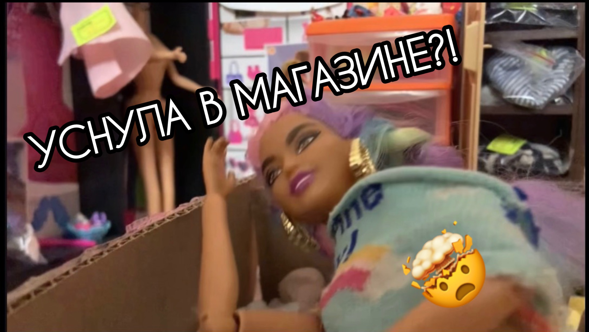 УСНУЛА В МАГАЗИНЕ?! Подписывайся!