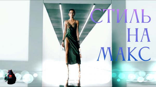 Неоновый подиум зажигает! Топ-модели рвут показ!