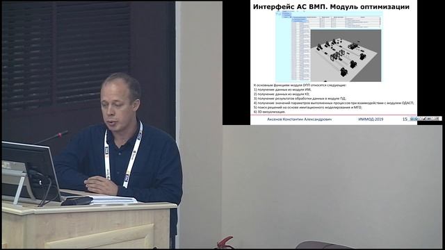 2019-10-16_ИММОД-2019_Пленарные доклады_6_Аксенов смотреть онлайн