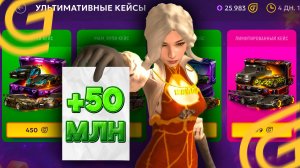 ЗАРАБОТАЛА +50 МЛН 🤑 С УЛЬТИМАТИВНЫХ КЕЙСОВ - ПОТРАТИЛА 10.000 ДОНАТА на ГРАНД МОБАЙЛ