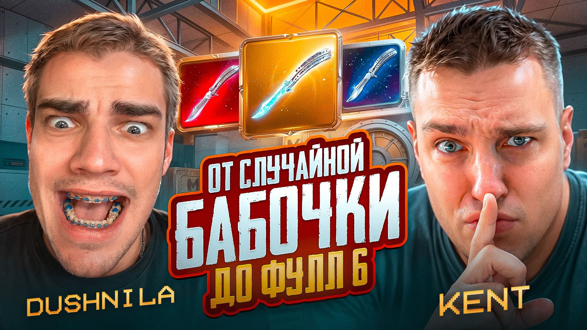 ОТ СЛУЧАЙНОЙ БАБОЧКИ ДО ФУЛЛ 6 С ГЛАВНЫМ БОТОМ МЕТРО РОЯЛЬ😱50 ТЫСЯЧ РУБЛЕЙ ЗА ОДИН РОЛИК ОН ПРОСИТ смотреть онлайн