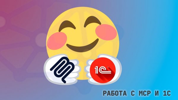 02-Работа с MCP сервером и 1С