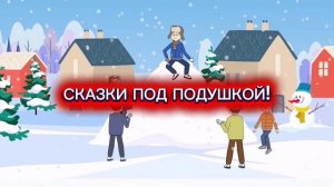 Э.Успенский "ЦАРЬ ГОРЫ"