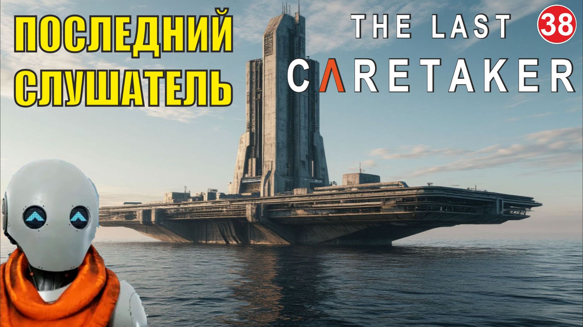 The Last Caretaker - Последний слушатель смотреть онлайн