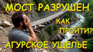 Агурское ущелье, Что посмотреть в Cочи, достопримечательности, Сочи зимой, Агурские водопады