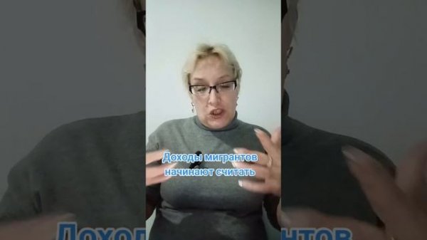 Доходы мигрантов начинают считать