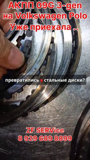 Акпп 09G 3-gen на Volkswagen Polo. Уже приехала...