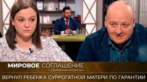 Мировое соглашение. Эфир от 4 октября 2023 года