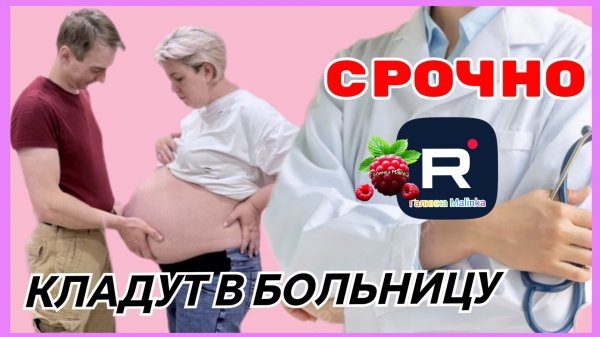 Деревенский дневник очень многодетной мамы _Кладут в больницу _Обзор _Леля Побируха _Быкова