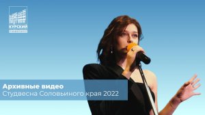 Архивные видео. СВСК 2022 | PROговори + Cтуденческие струны