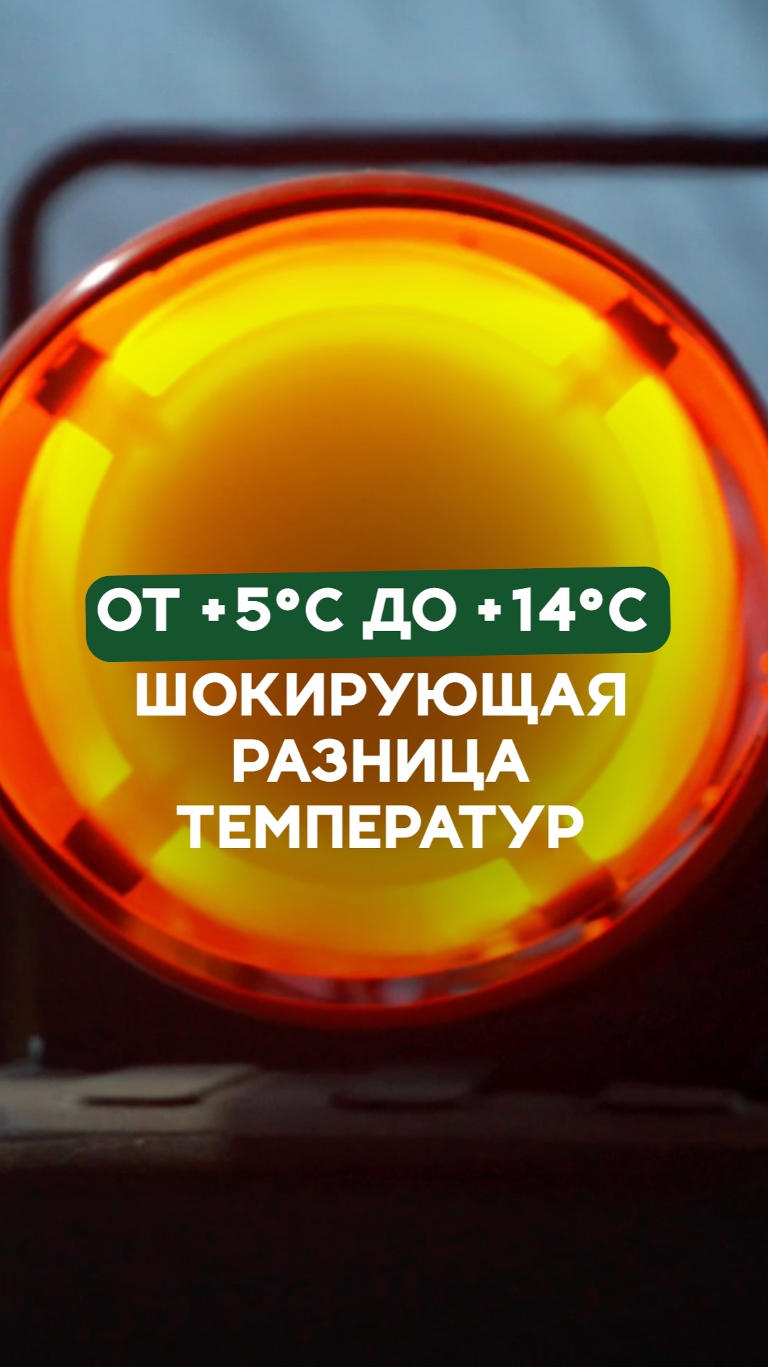 Шокирующая разница температур внутри и снаружи смотреть онлайн