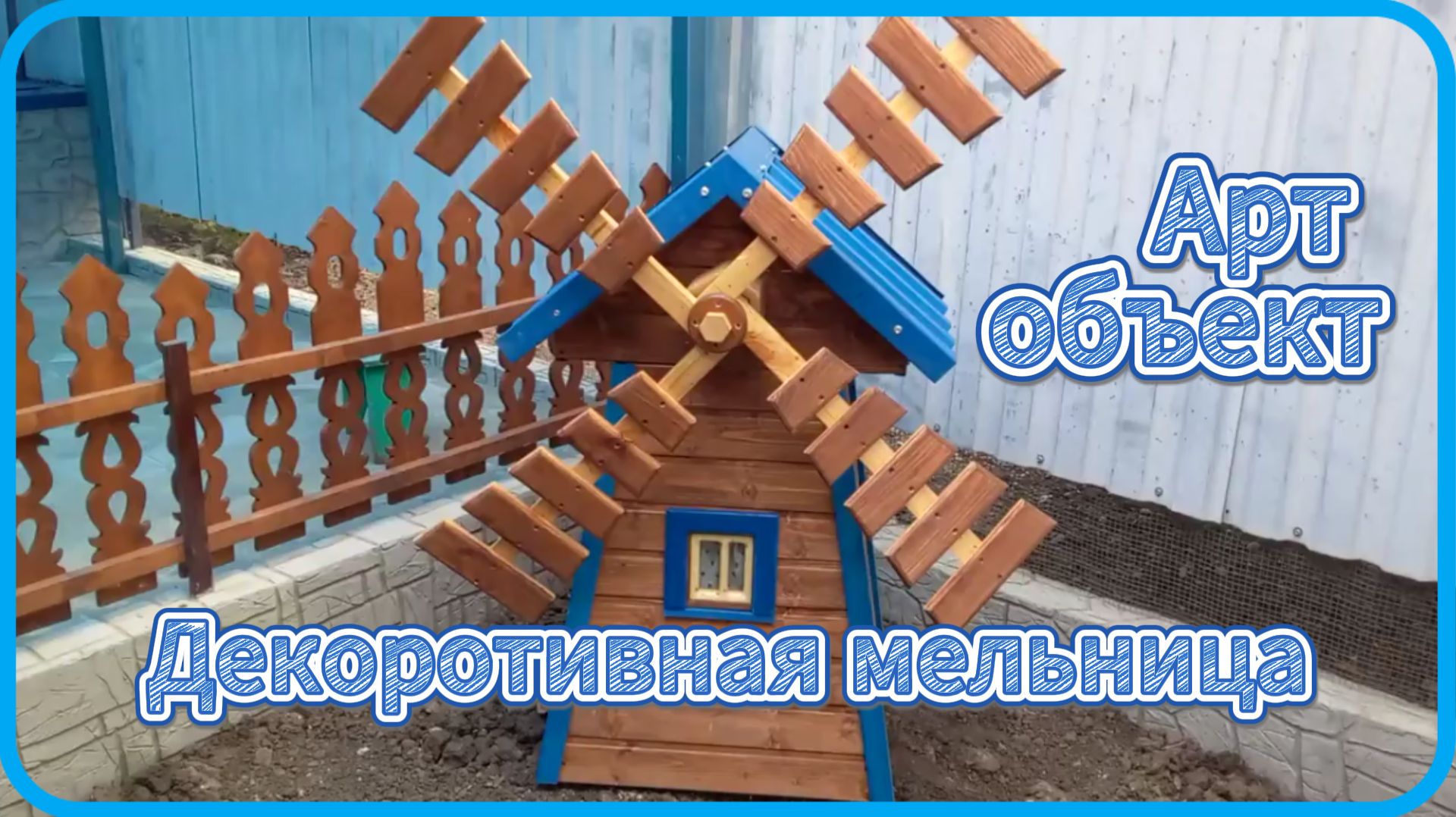 Обзор декоративной мельницы смотреть онлайн