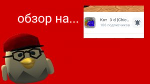 обзор на Кот 3д!