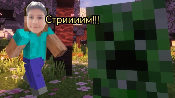 Стрим по майнкрафту🤟Случайно зашли в кс го 🙄