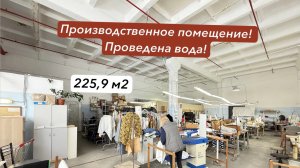 Сдам в аренду 225,9 м2 Якорная 16