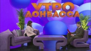 Утро Донбасса 10 февраля 2026 г. Ирина Кунах. Наш дом. Цвет в интерьере