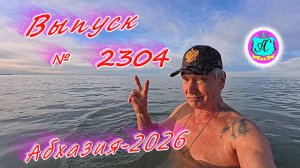 #Абхазия2026🌴 11.02.26г.🔥 Выпуск № 2304❗вчера +9°🌡ночью +4°🌡море +10,6°🐬