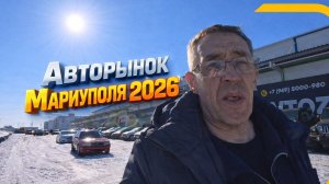 Авторынок Мариуполь (2026) Цены, обзор площадки