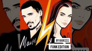 ДИМА БИЛАН - МОЛНИЯ (FUNK EDITION)