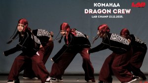 LAB CHAMP NEW LEVEL 13.12.2025 |street dance | команда | kids middle |DRAGON CREW