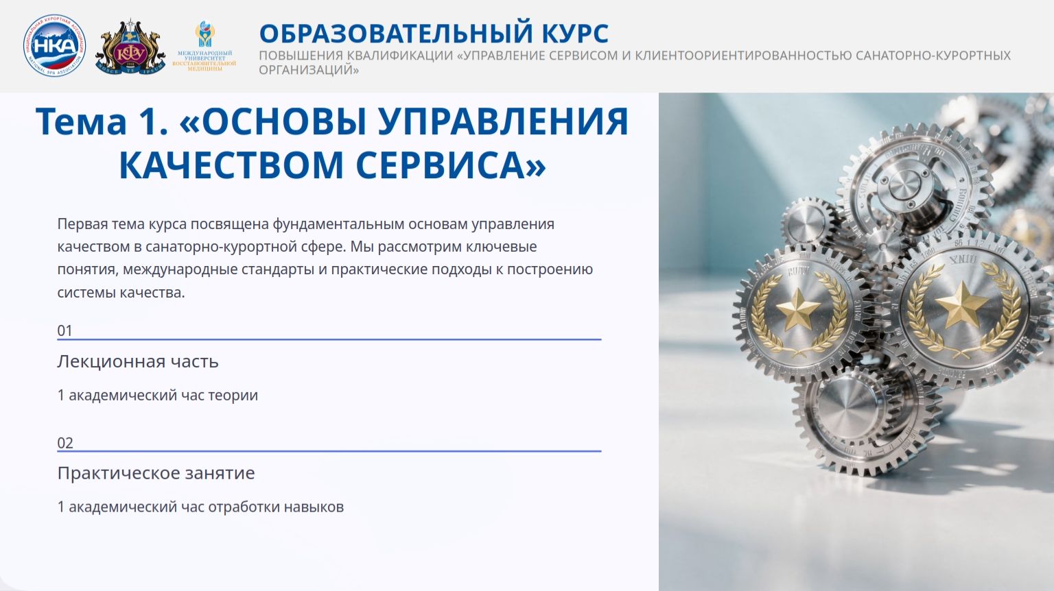 09.02.2026 - Основы управления качеством сервиса смотреть онлайн