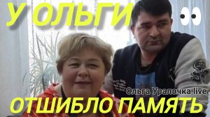 Аналитический обзор на канал Ольга Уралочка live от 11 февраля 2026 года. "Курица, хинкали."