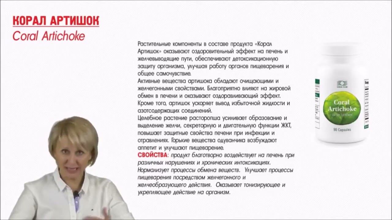 Корал Артишок